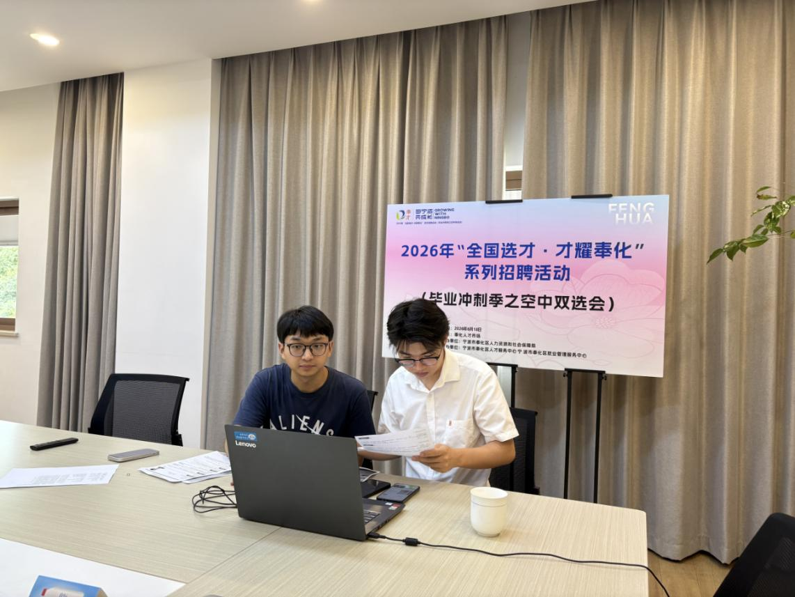 我区举办“空中双选会” 搭建跨省引才“直通车”